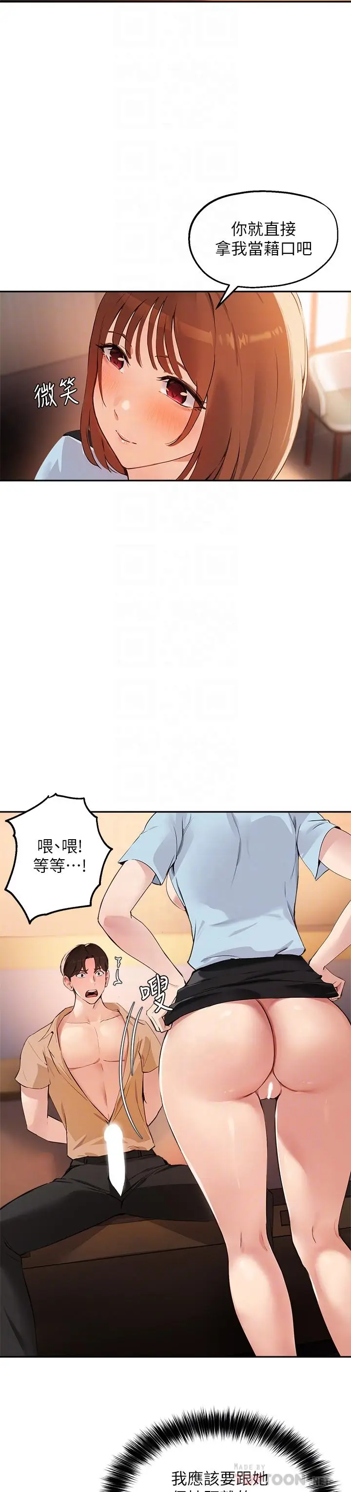 漫画《指导女大生》第48话第8张图