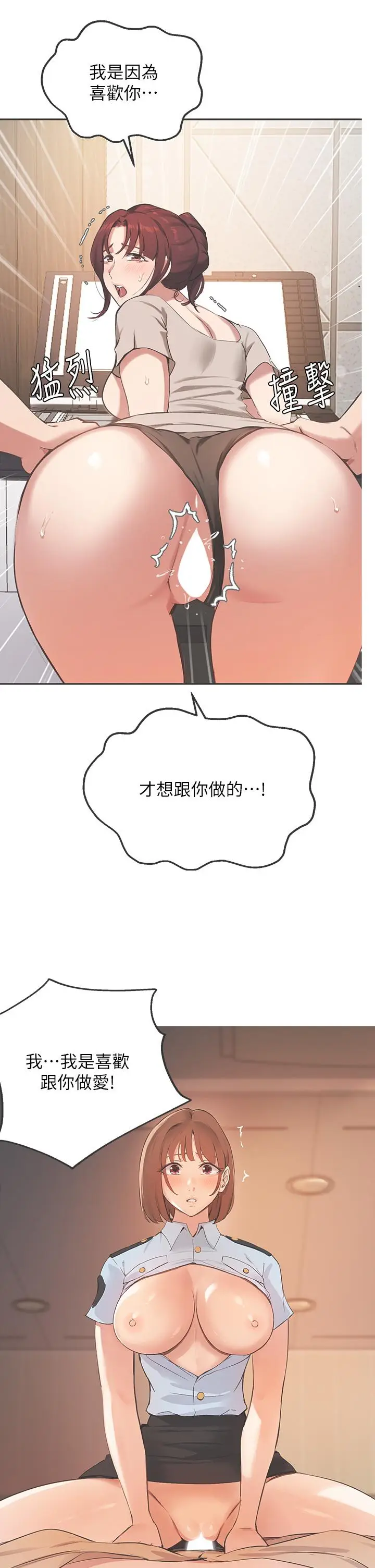 漫画《指导女大生》第49话第2张图
