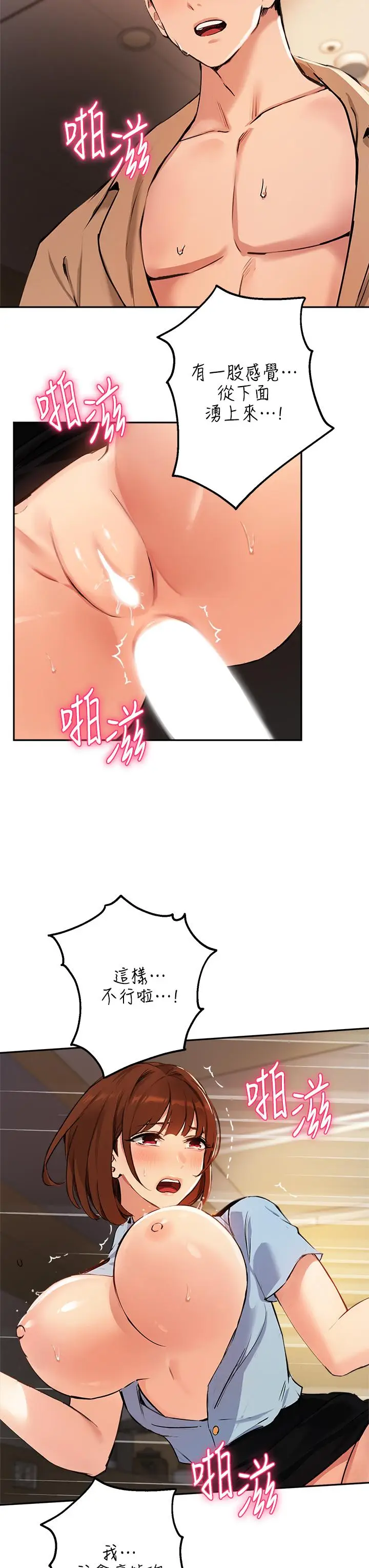 漫画《指导女大生》第49话第24张图