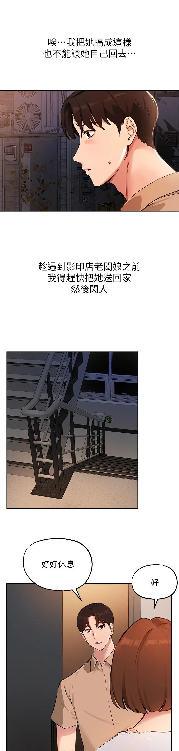 漫画《指导女大生》第49话第30张图