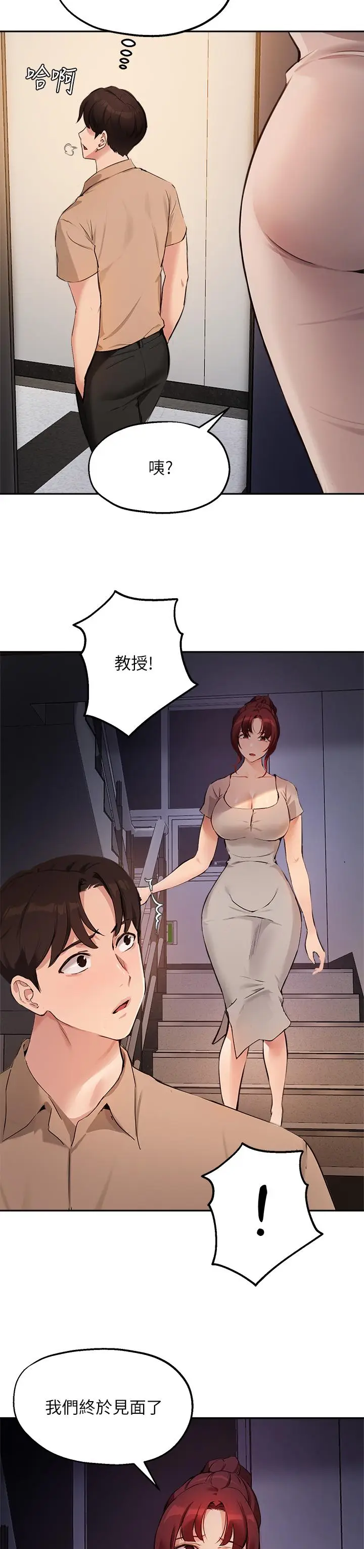 漫画《指导女大生》第49话第32张图