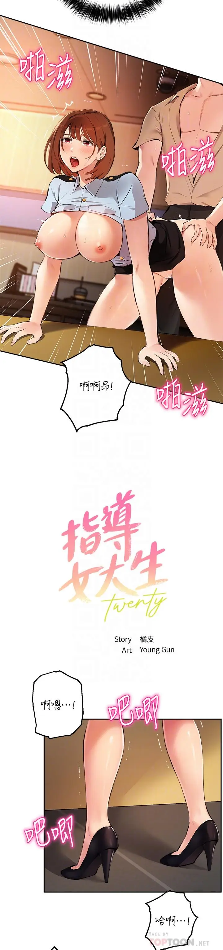 漫画《指导女大生》第49话第4张图