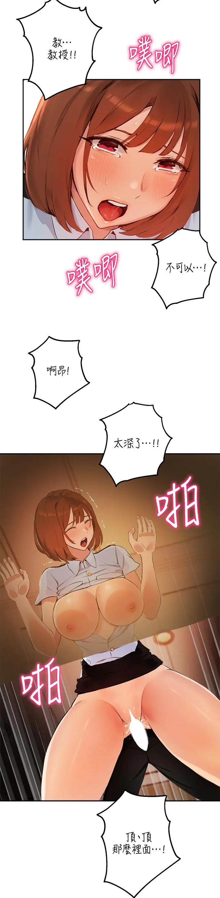 漫画《指导女大生》第49话第5张图