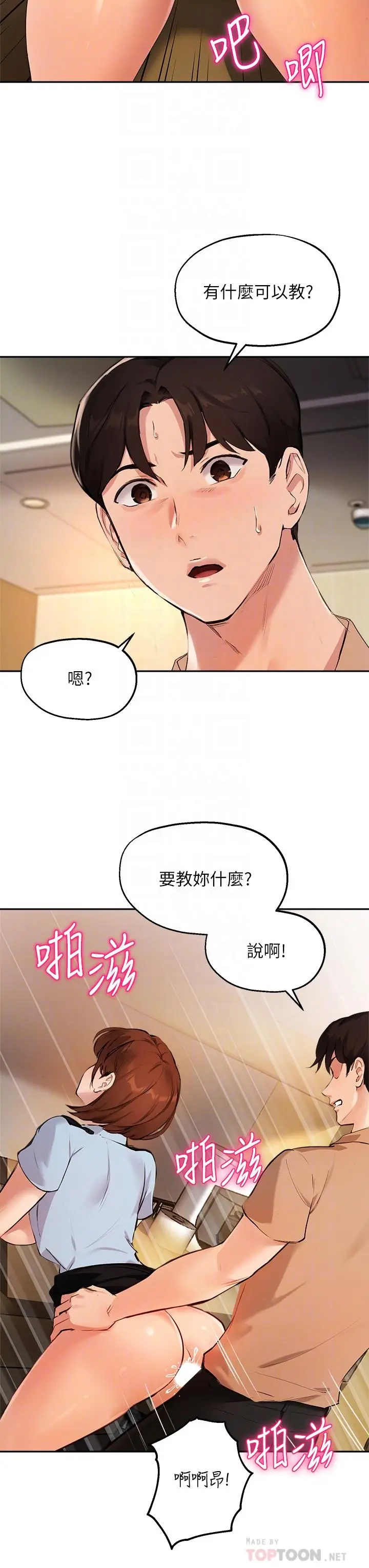 漫画《指导女大生》第49话第8张图