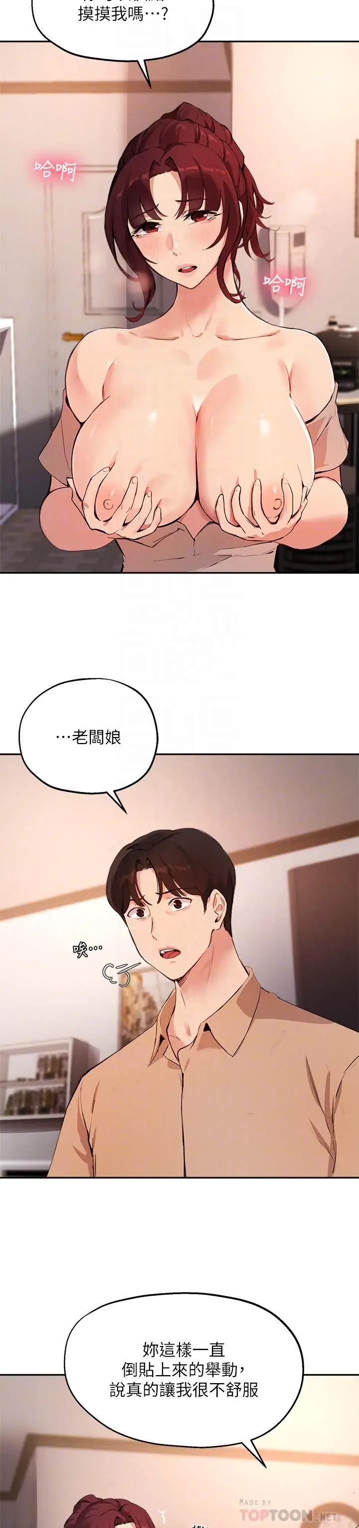 漫画《指导女大生》第50话第12张图