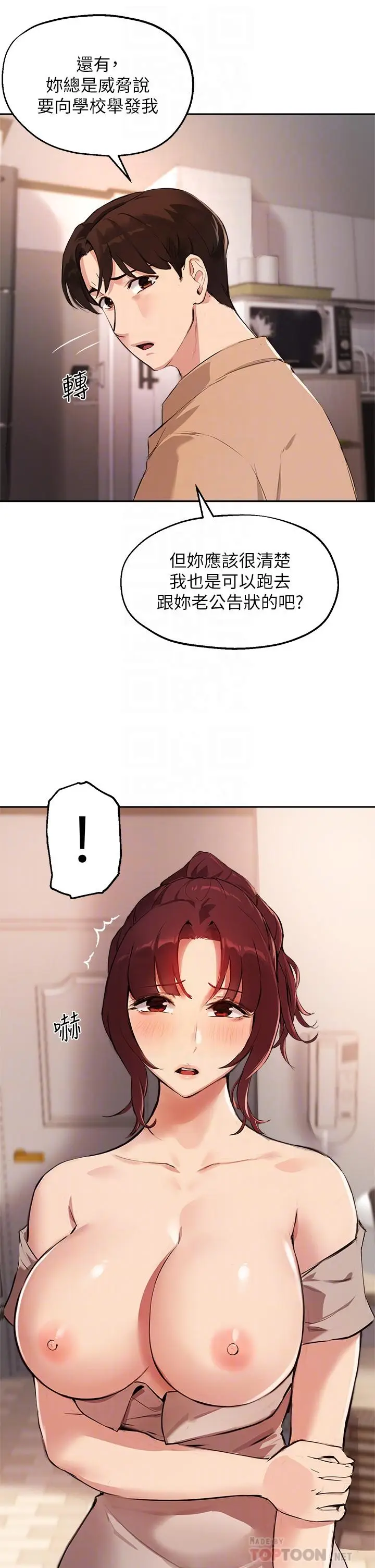 漫画《指导女大生》第50话第18张图