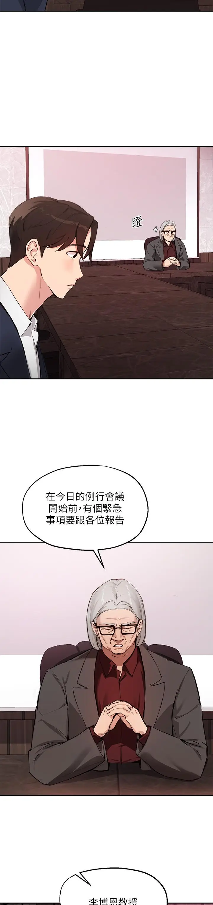 漫画《指导女大生》第50话第24张图