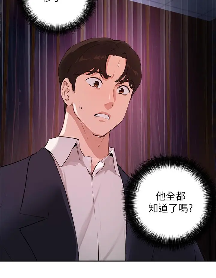 漫画《指导女大生》第50话第29张图