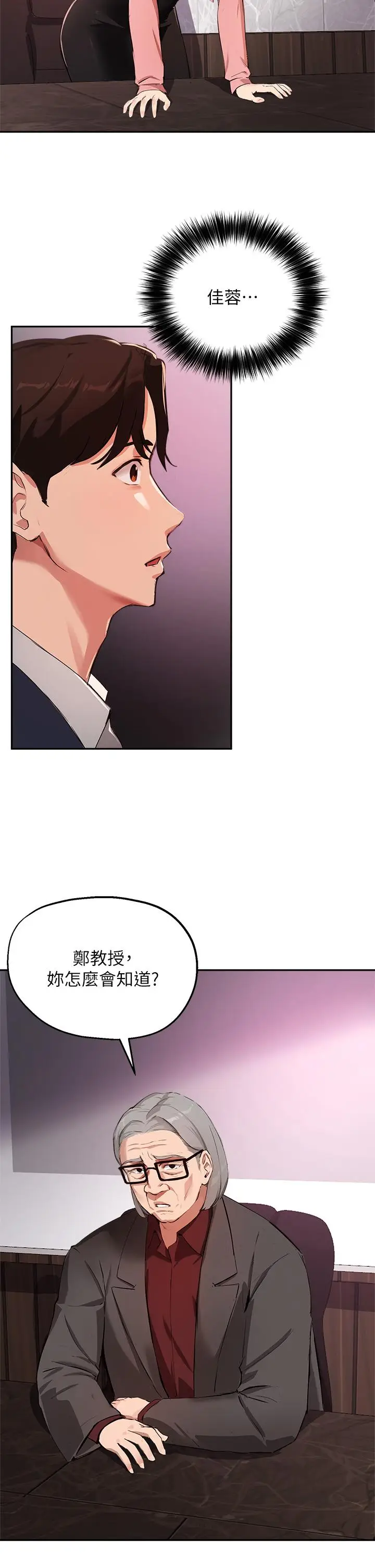 漫画《指导女大生》第50话第31张图