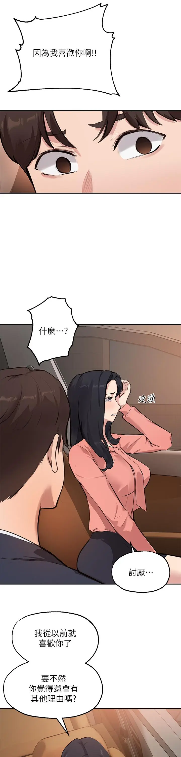 漫画《指导女大生》第51话第13张图