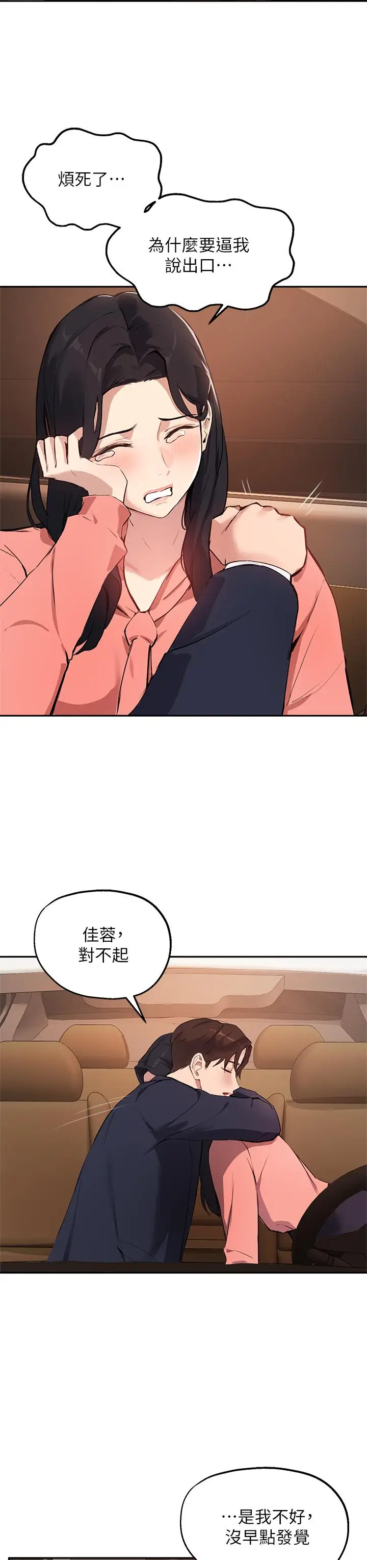 漫画《指导女大生》第51话第15张图
