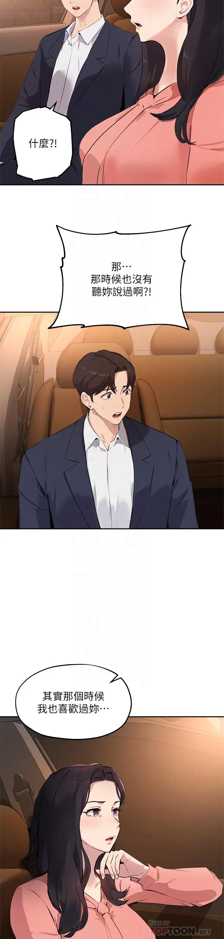漫画《指导女大生》第51话第18张图