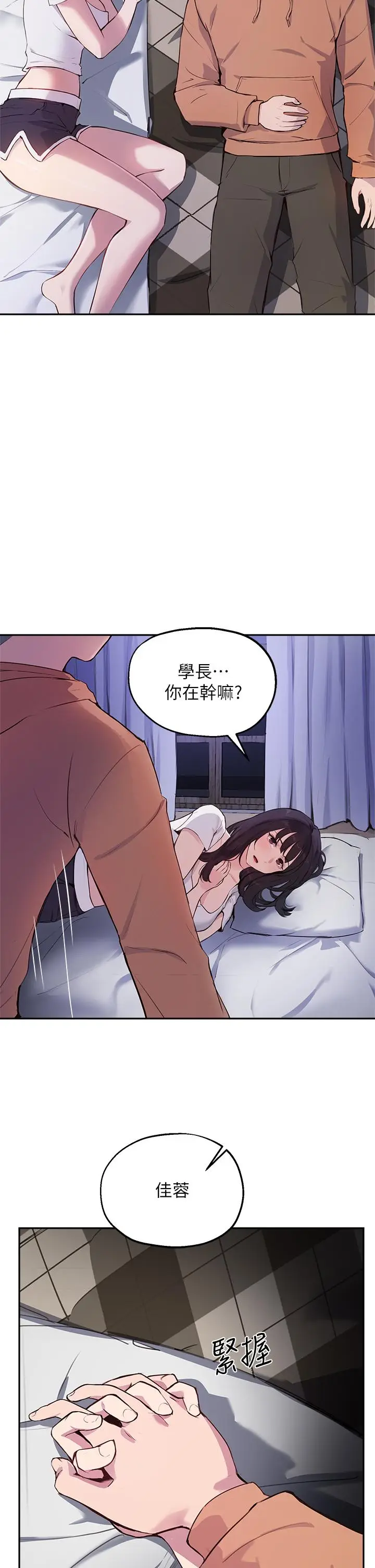 漫画《指导女大生》第51话第22张图