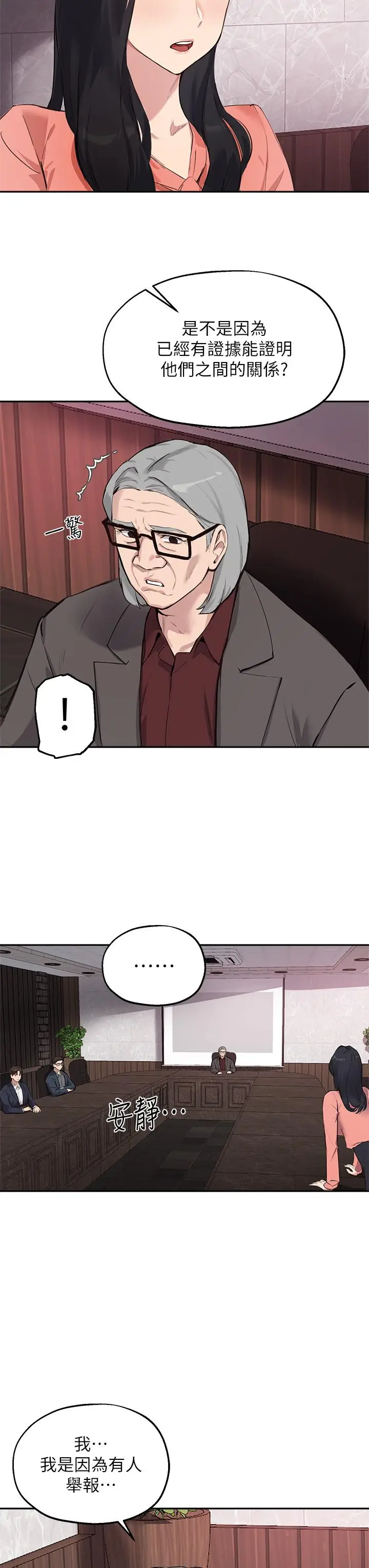 漫画《指导女大生》第51话第7张图