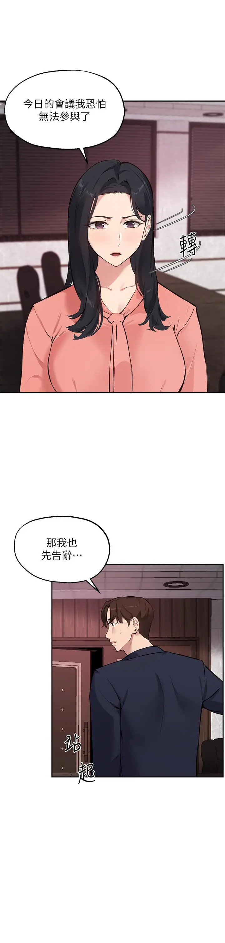 漫画《指导女大生》第51话第9张图