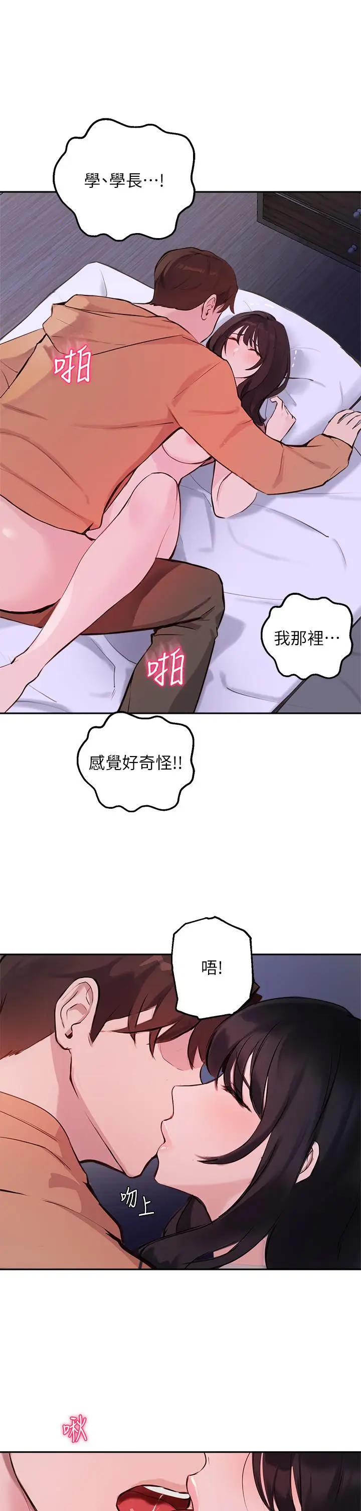 漫画《指导女大生》第52话第20张图