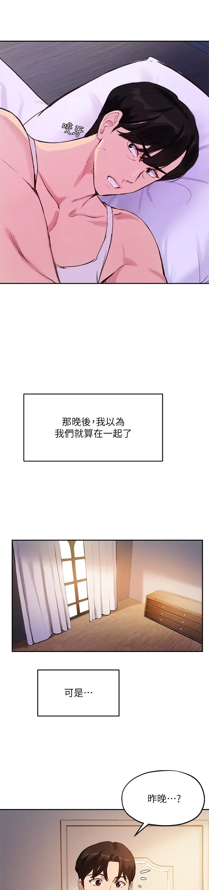 漫画《指导女大生》第52话第25张图