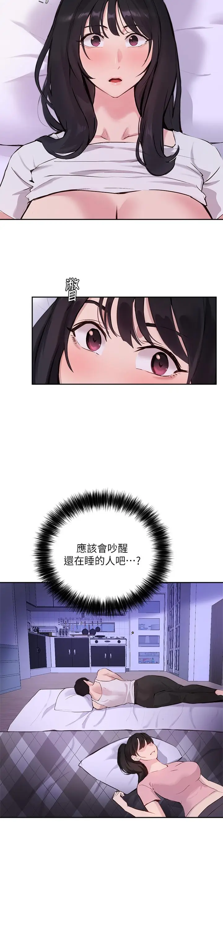漫画《指导女大生》第52话第5张图