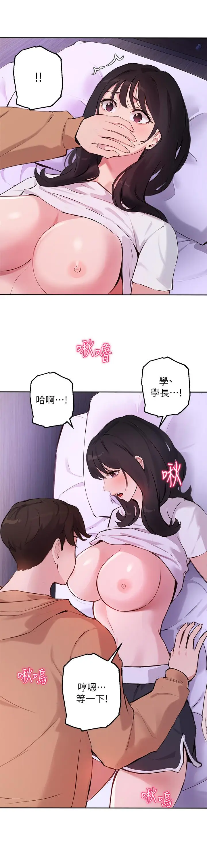 漫画《指导女大生》第52话第7张图