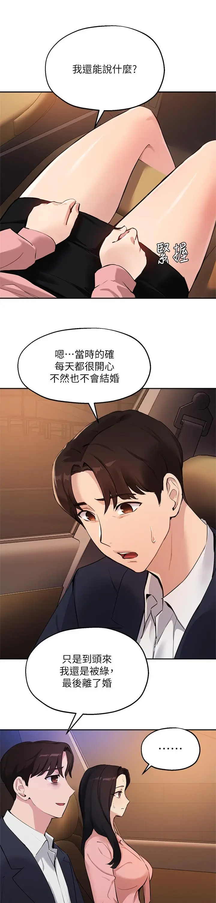 漫画《指导女大生》第53话第13张图