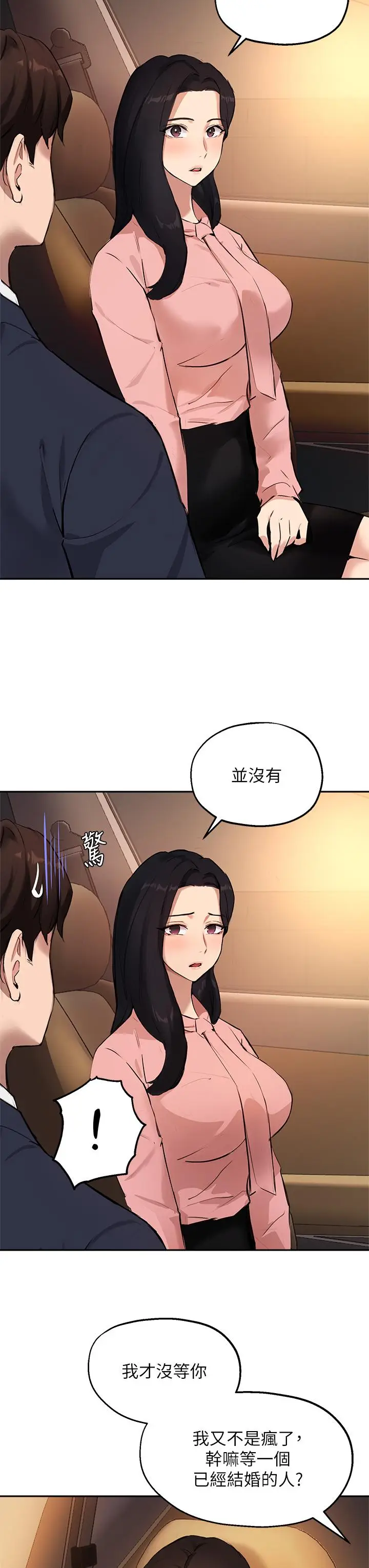 漫画《指导女大生》第53话第15张图