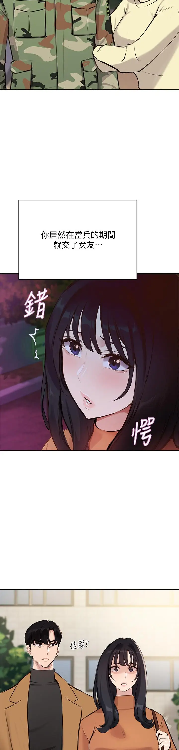 漫画《指导女大生》第53话第2张图