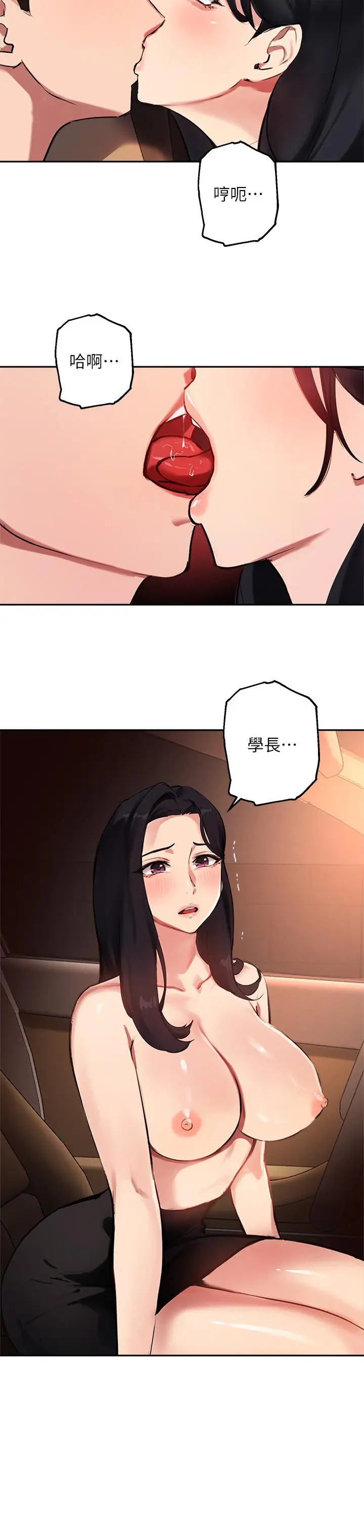漫画《指导女大生》第53话第22张图