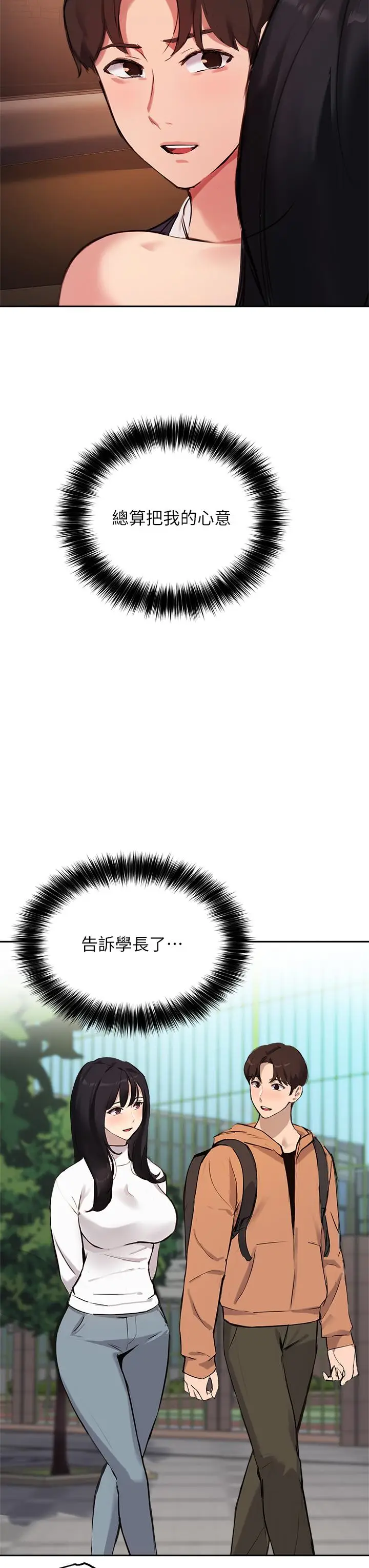 漫画《指导女大生》第53话第27张图