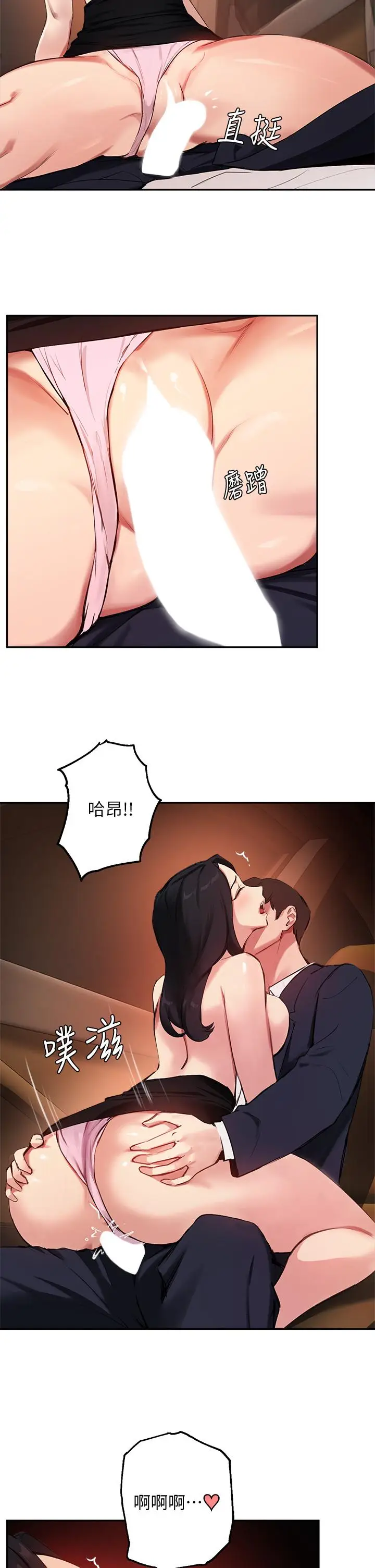 漫画《指导女大生》第53话第30张图