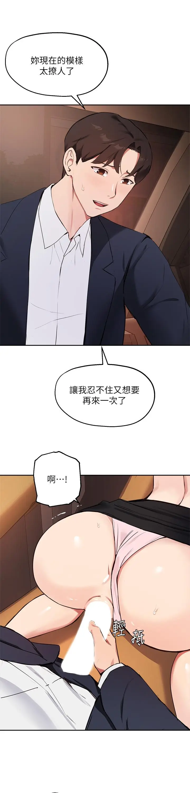 漫画《指导女大生》第54话第30张图