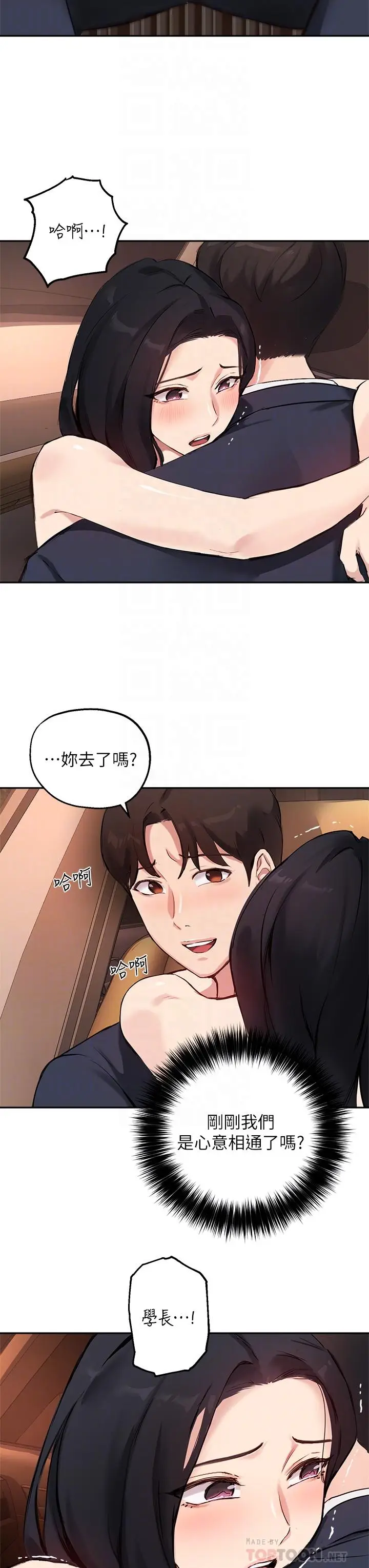 漫画《指导女大生》第54话第8张图