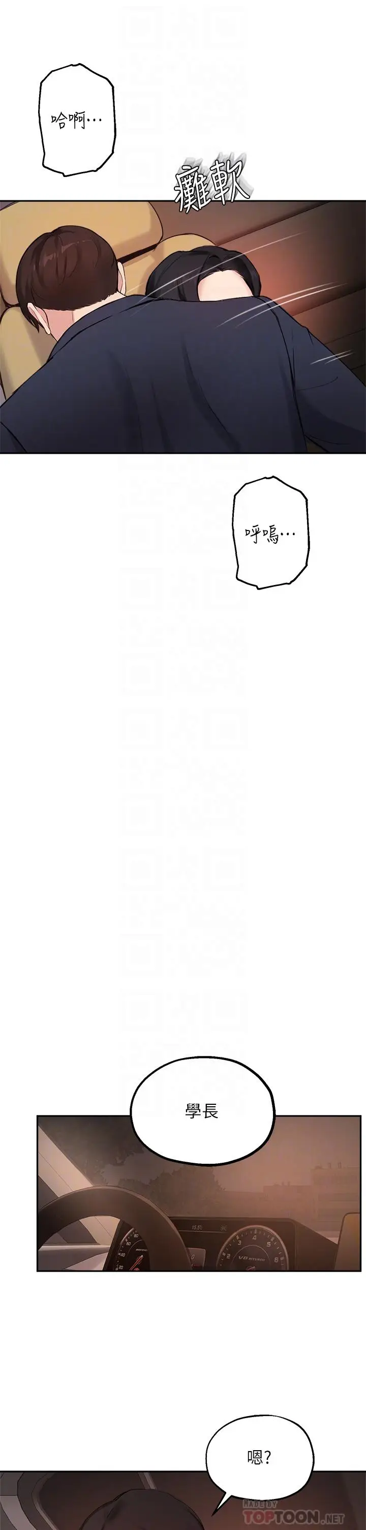 漫画《指导女大生》第55话第18张图