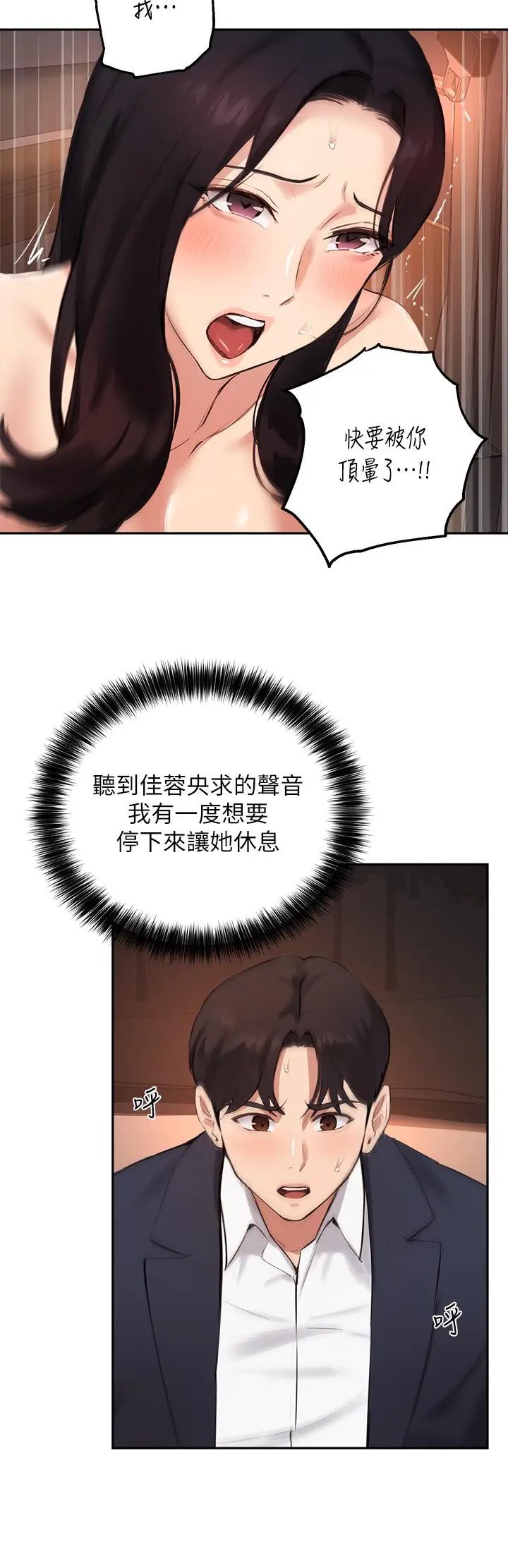漫画《指导女大生》第55话第5张图