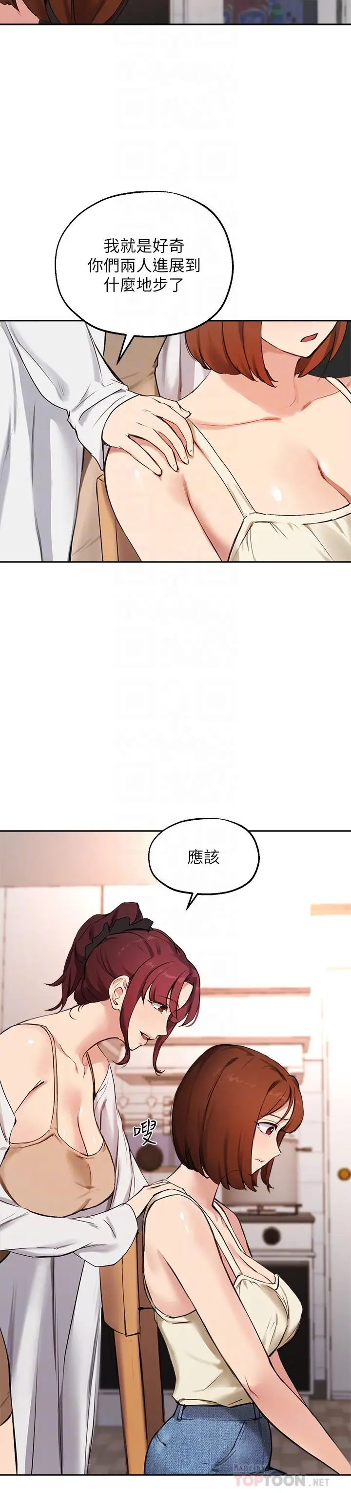 漫画《指导女大生》第56话第12张图