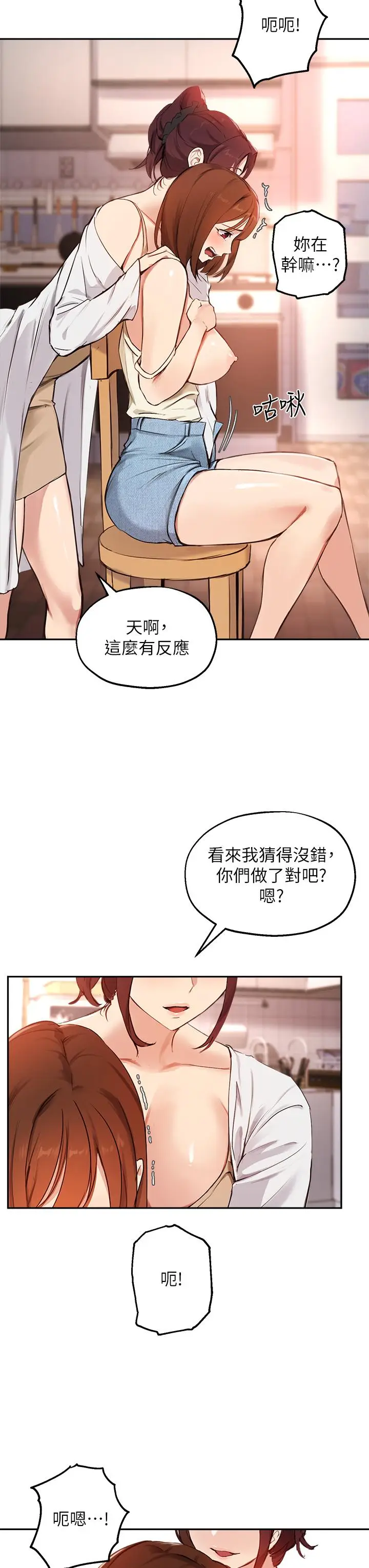 漫画《指导女大生》第56话第20张图