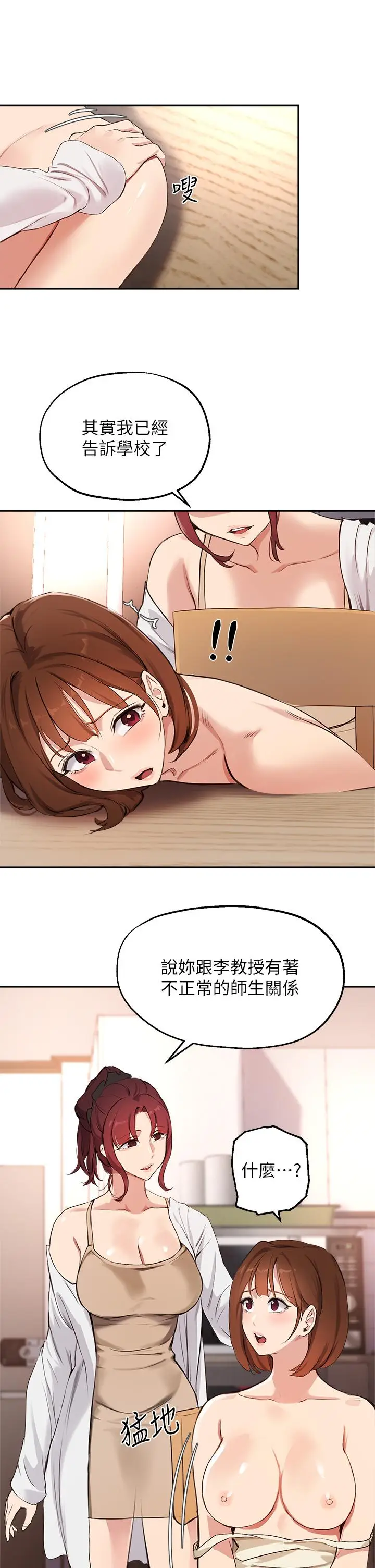 漫画《指导女大生》第56话第26张图