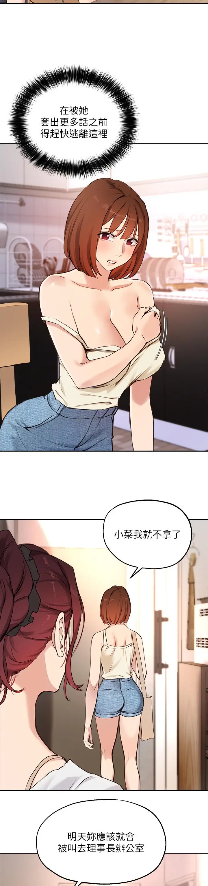 漫画《指导女大生》第56话第28张图