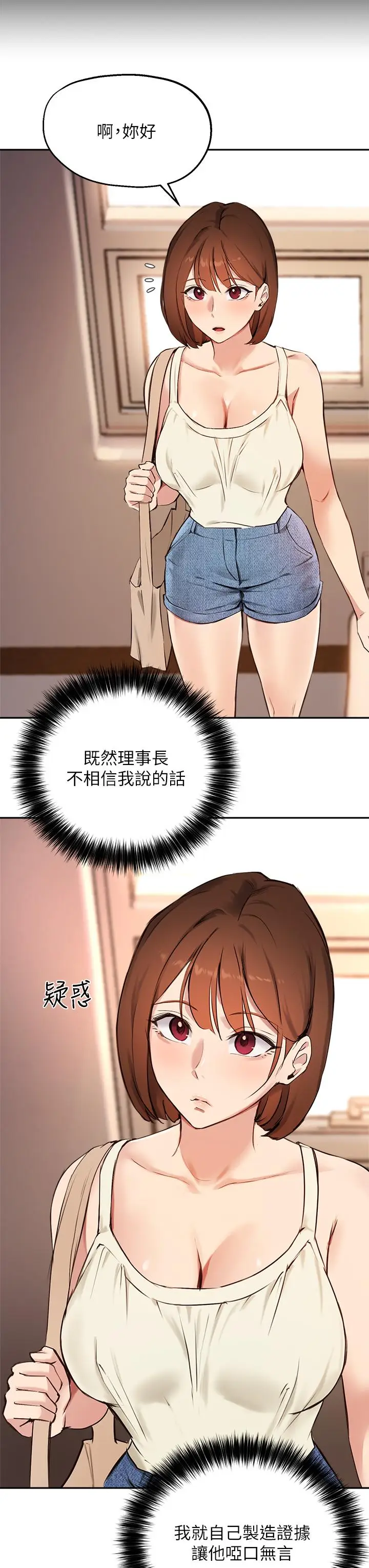 漫画《指导女大生》第56话第3张图
