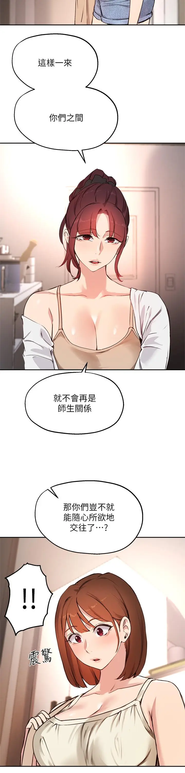 漫画《指导女大生》第56话第31张图