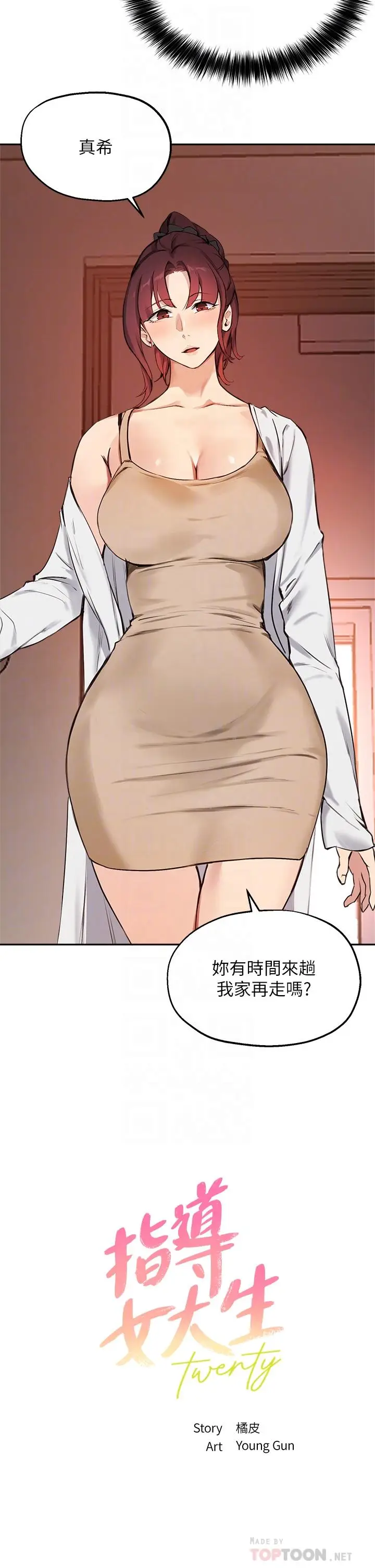 漫画《指导女大生》第56话第4张图