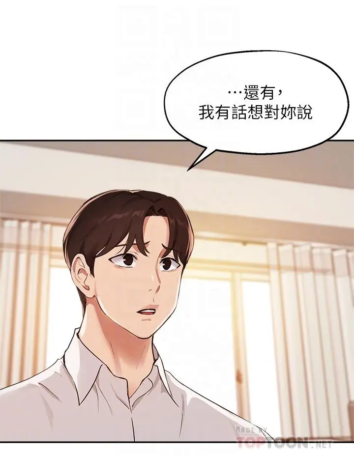 漫画《指导女大生》第57话第10张图