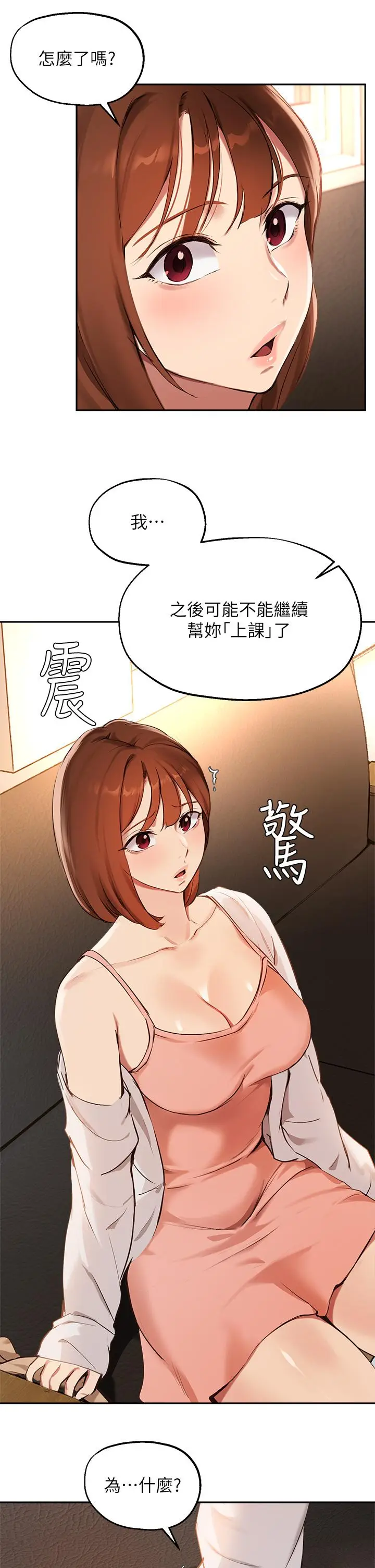 漫画《指导女大生》第57话第11张图