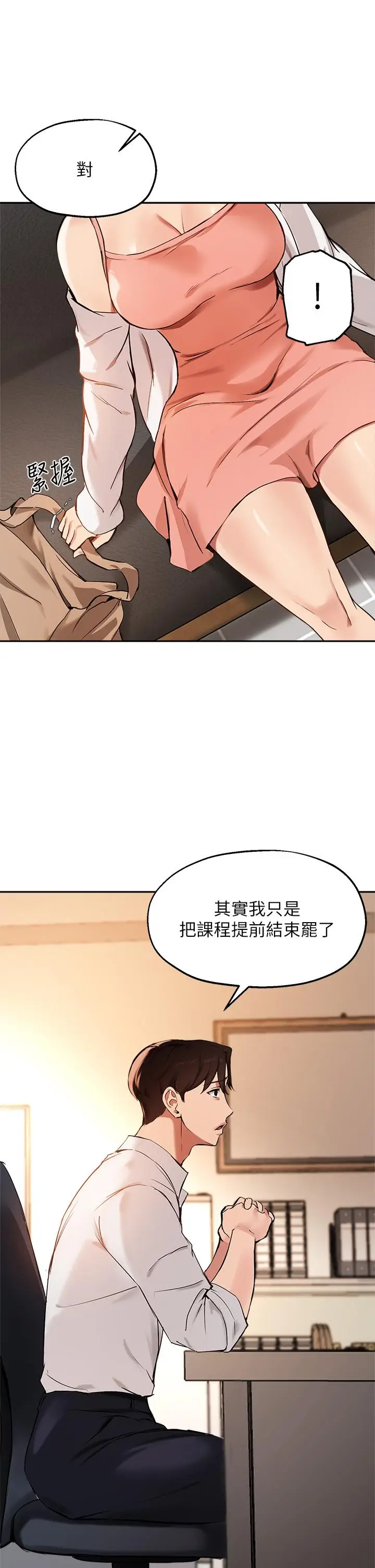 漫画《指导女大生》第57话第15张图