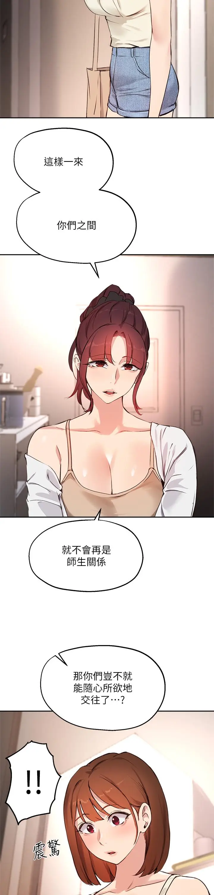 漫画《指导女大生》第57话第2张图