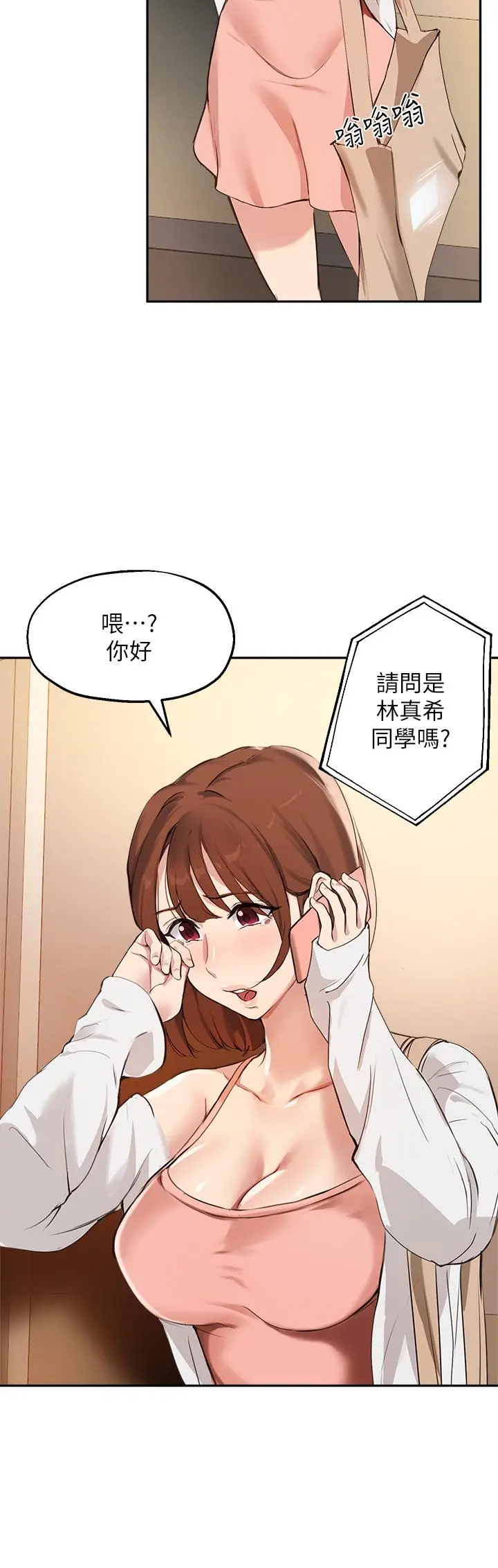 漫画《指导女大生》第57话第22张图