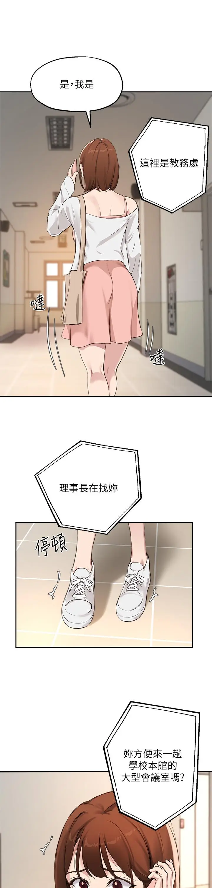漫画《指导女大生》第57话第23张图