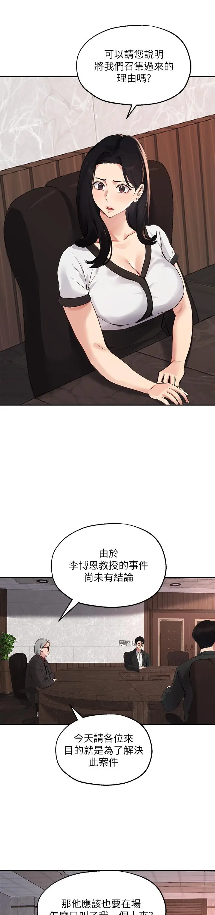 漫画《指导女大生》第57话第25张图
