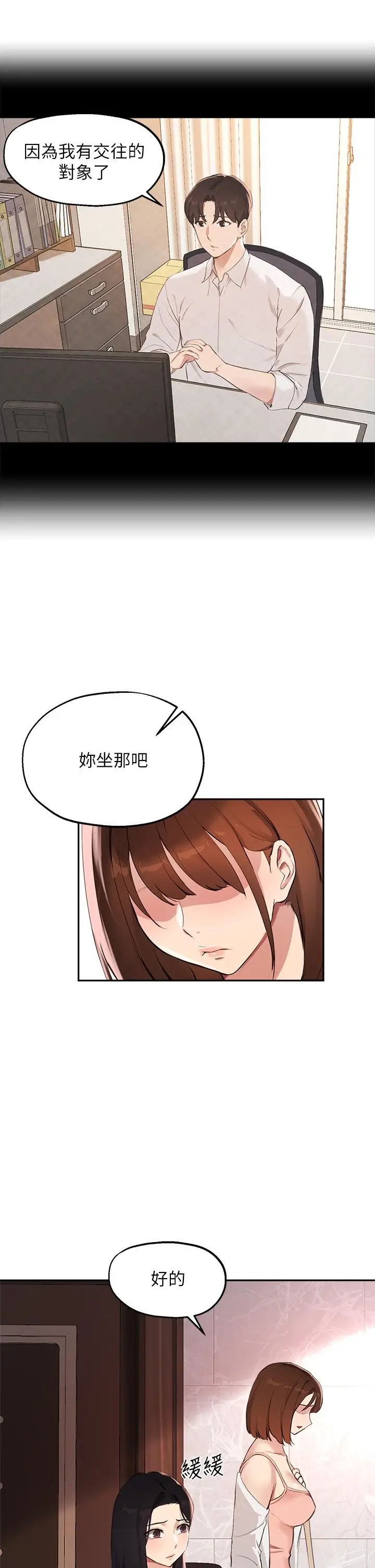 漫画《指导女大生》第57话第31张图