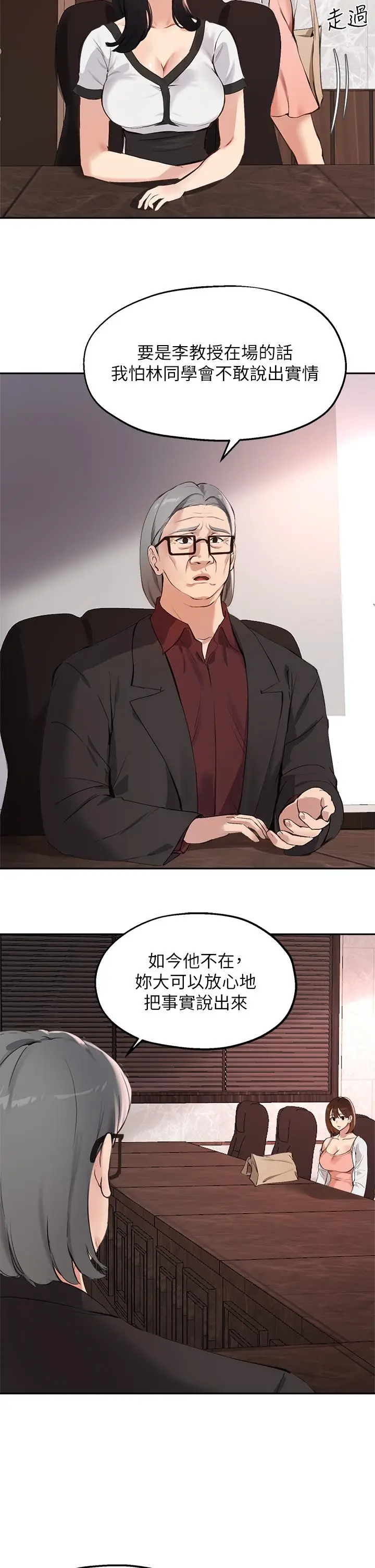 漫画《指导女大生》第57话第32张图