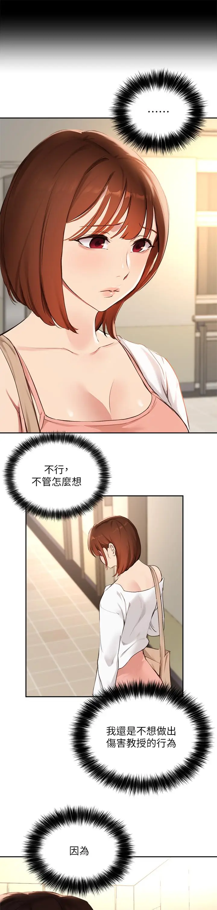 漫画《指导女大生》第57话第7张图